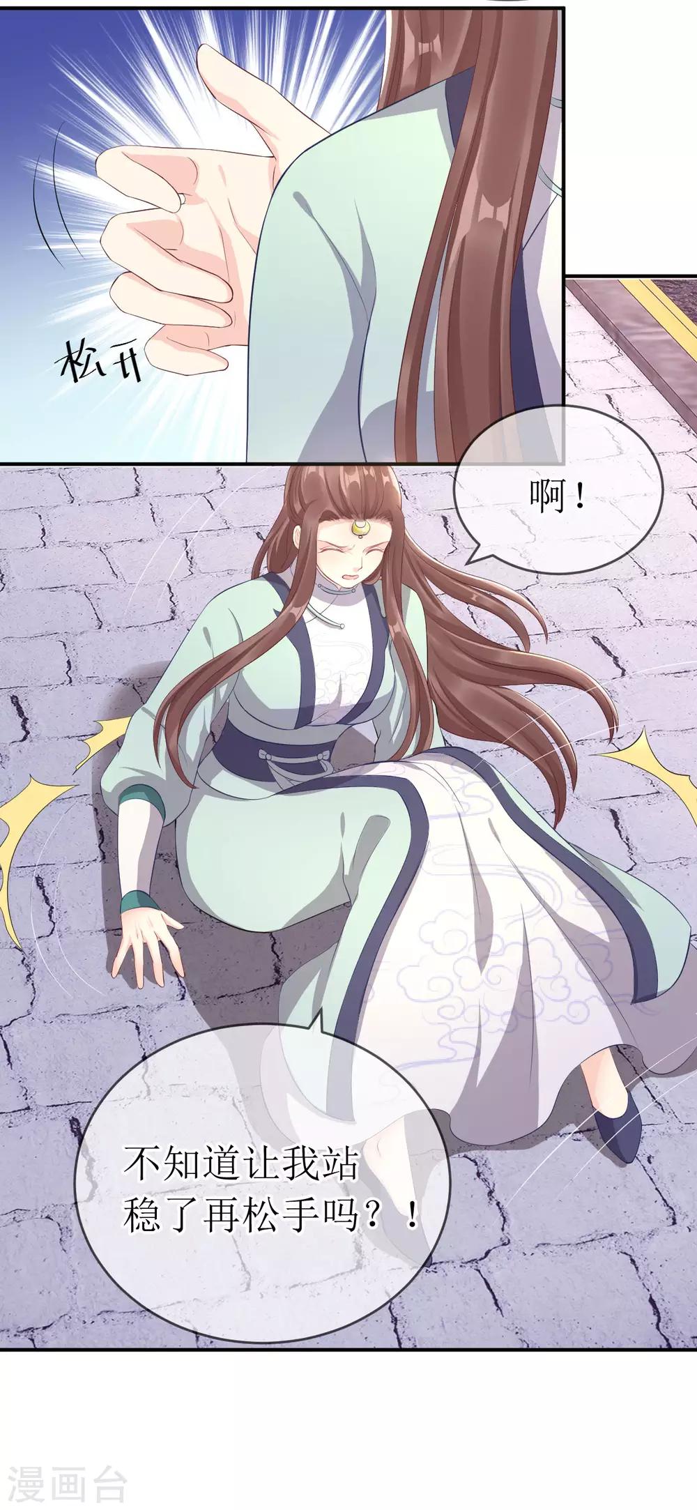 龍王妃子不好當 - 第116話 她身邊有別的男人 - 1