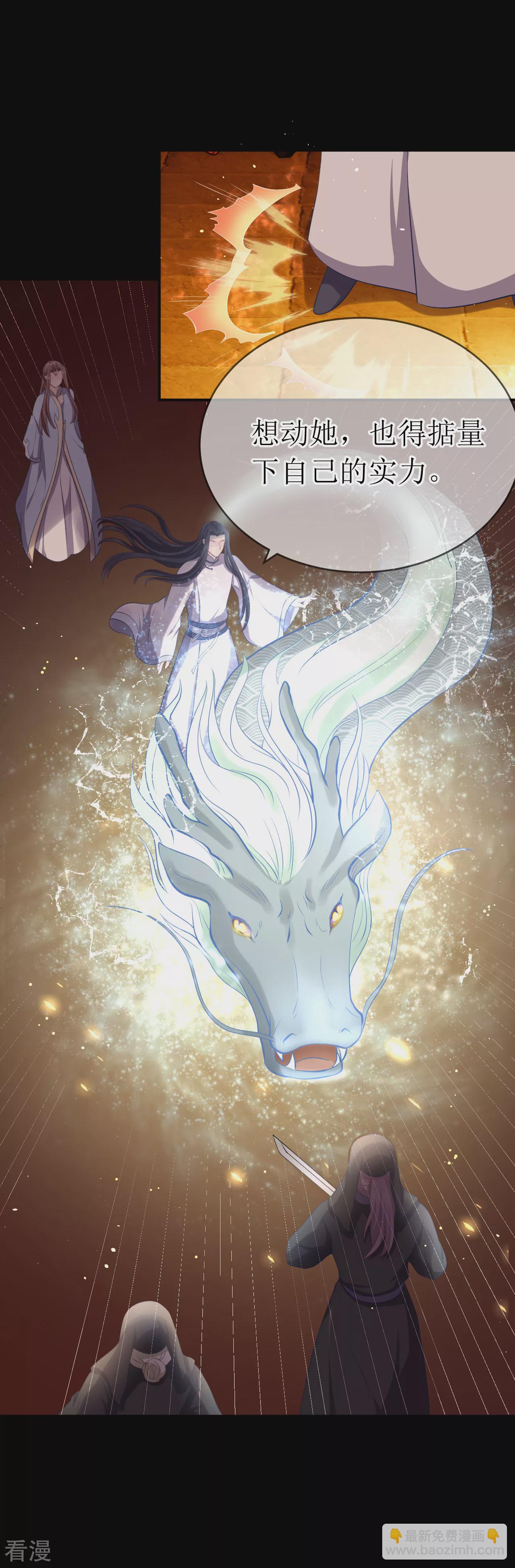 龍王妃子不好當 - 特典 原來她知道有人暗戀她 - 1