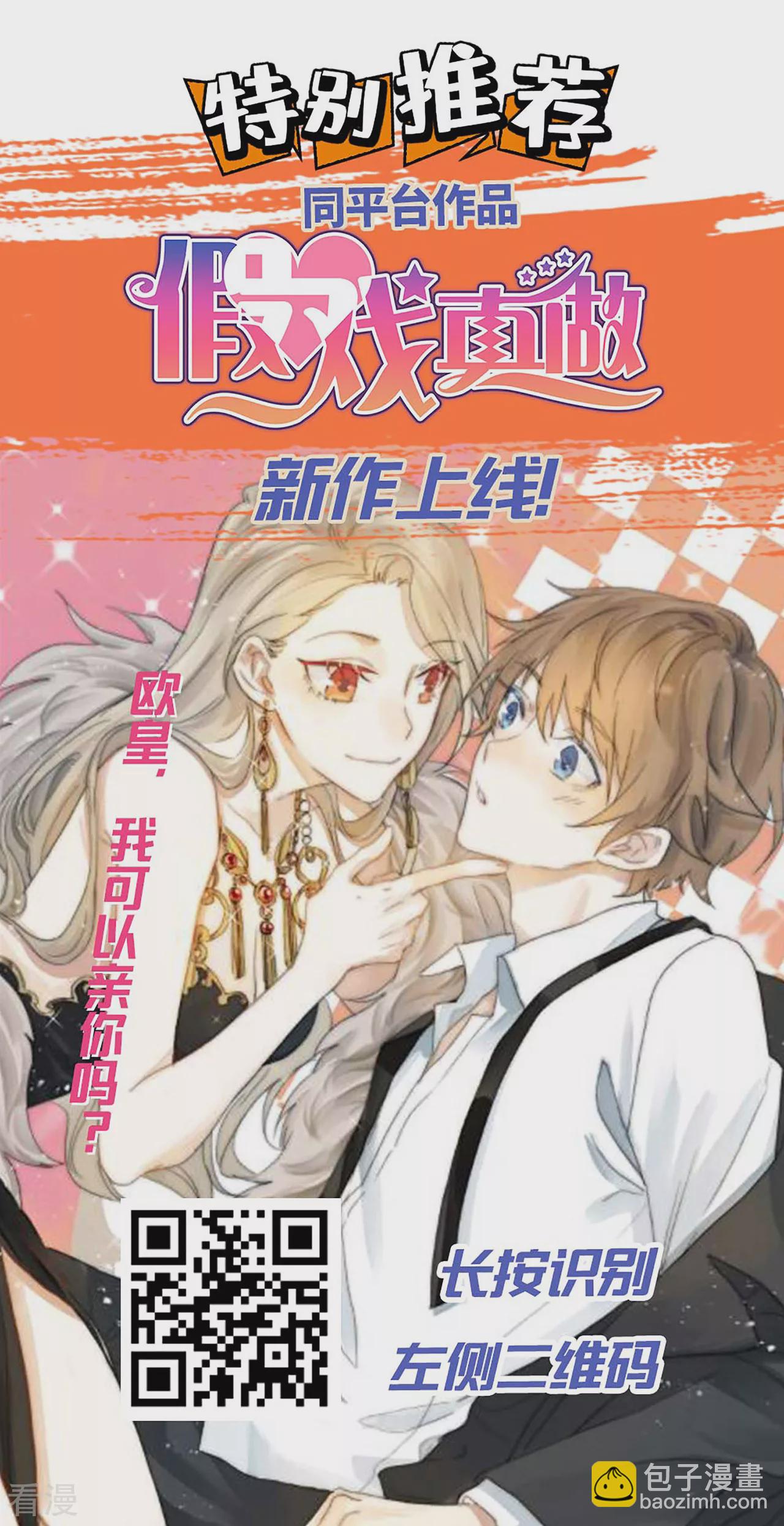 龍王妃子不好當 - 特典 原來她知道有人暗戀她 - 4