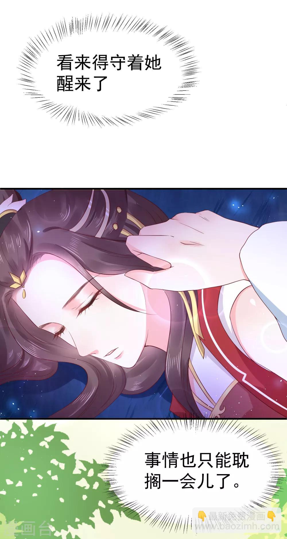 龍王妃子不好當 - 第13話 你去哪兒我就去哪兒 - 4