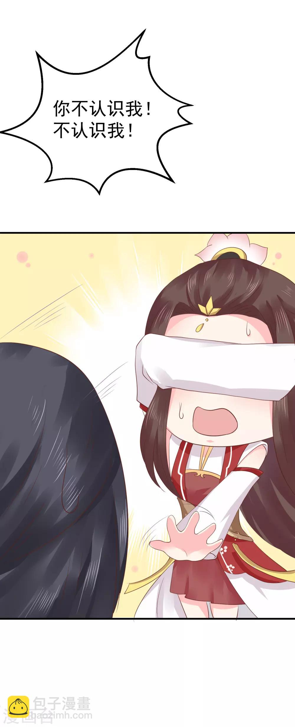 龍王妃子不好當 - 第13話 你去哪兒我就去哪兒 - 5