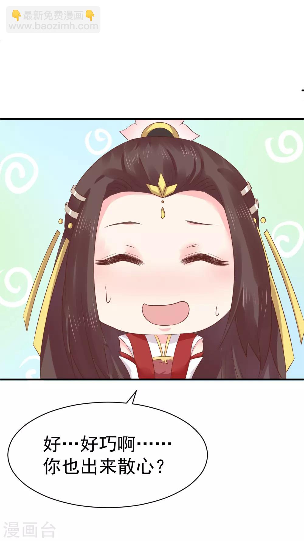 龍王妃子不好當 - 第13話 你去哪兒我就去哪兒 - 1