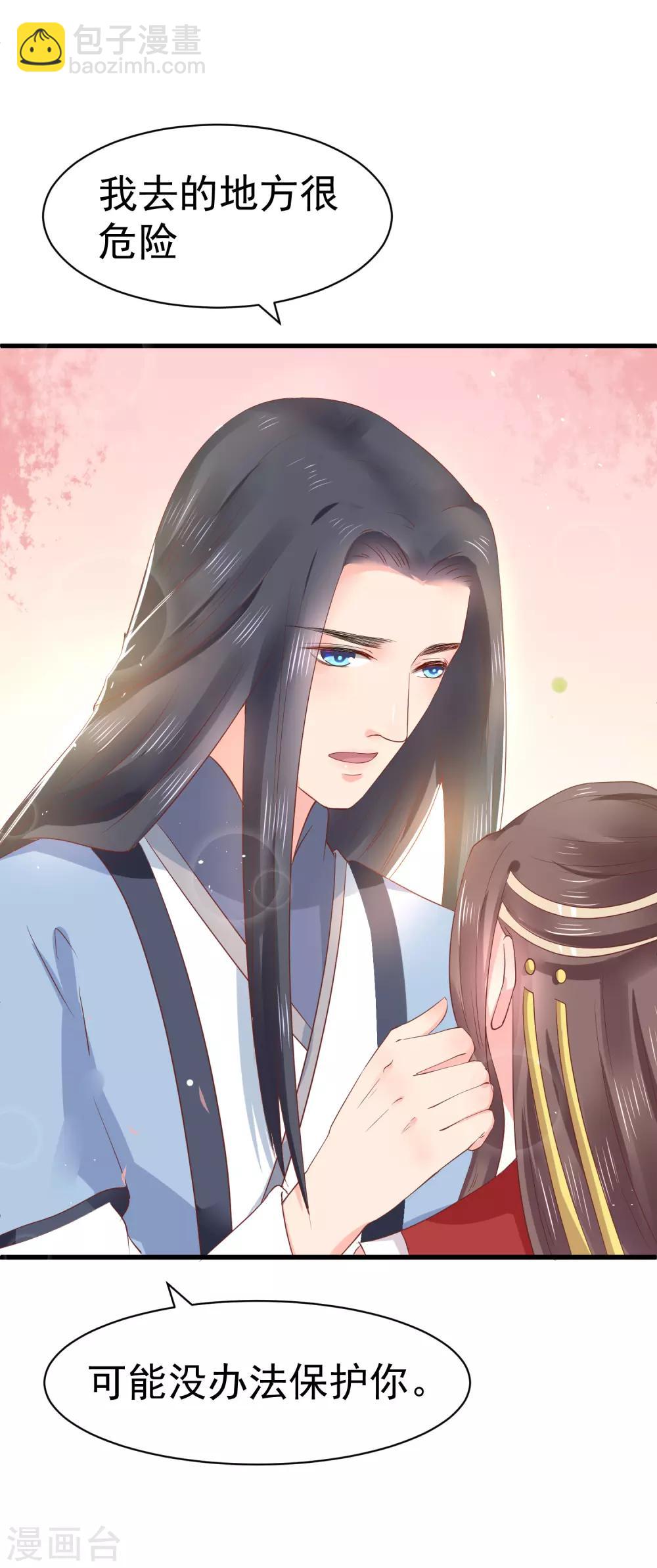 龍王妃子不好當 - 第13話 你去哪兒我就去哪兒 - 4