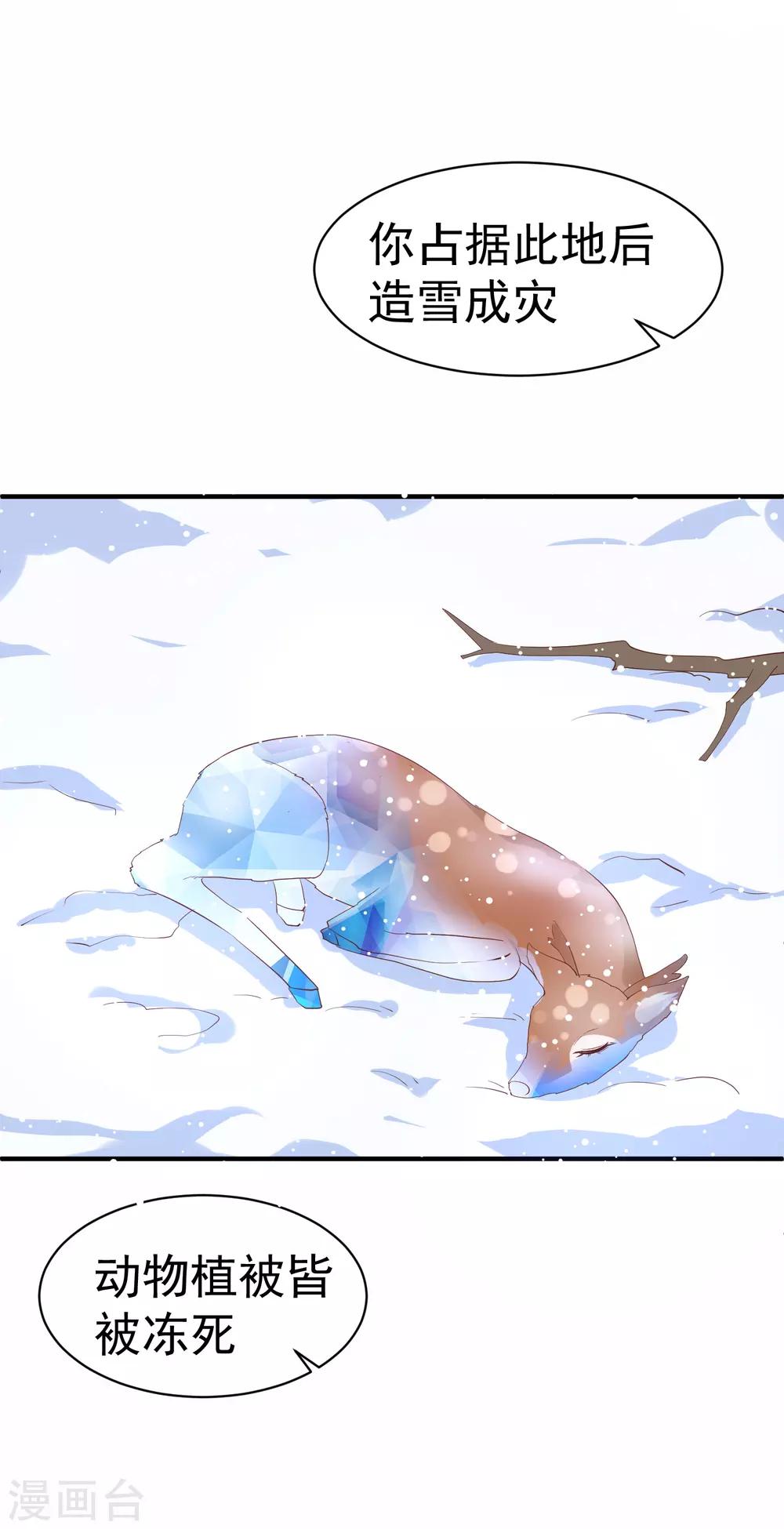 龍王妃子不好當 - 第13話 你去哪兒我就去哪兒 - 1