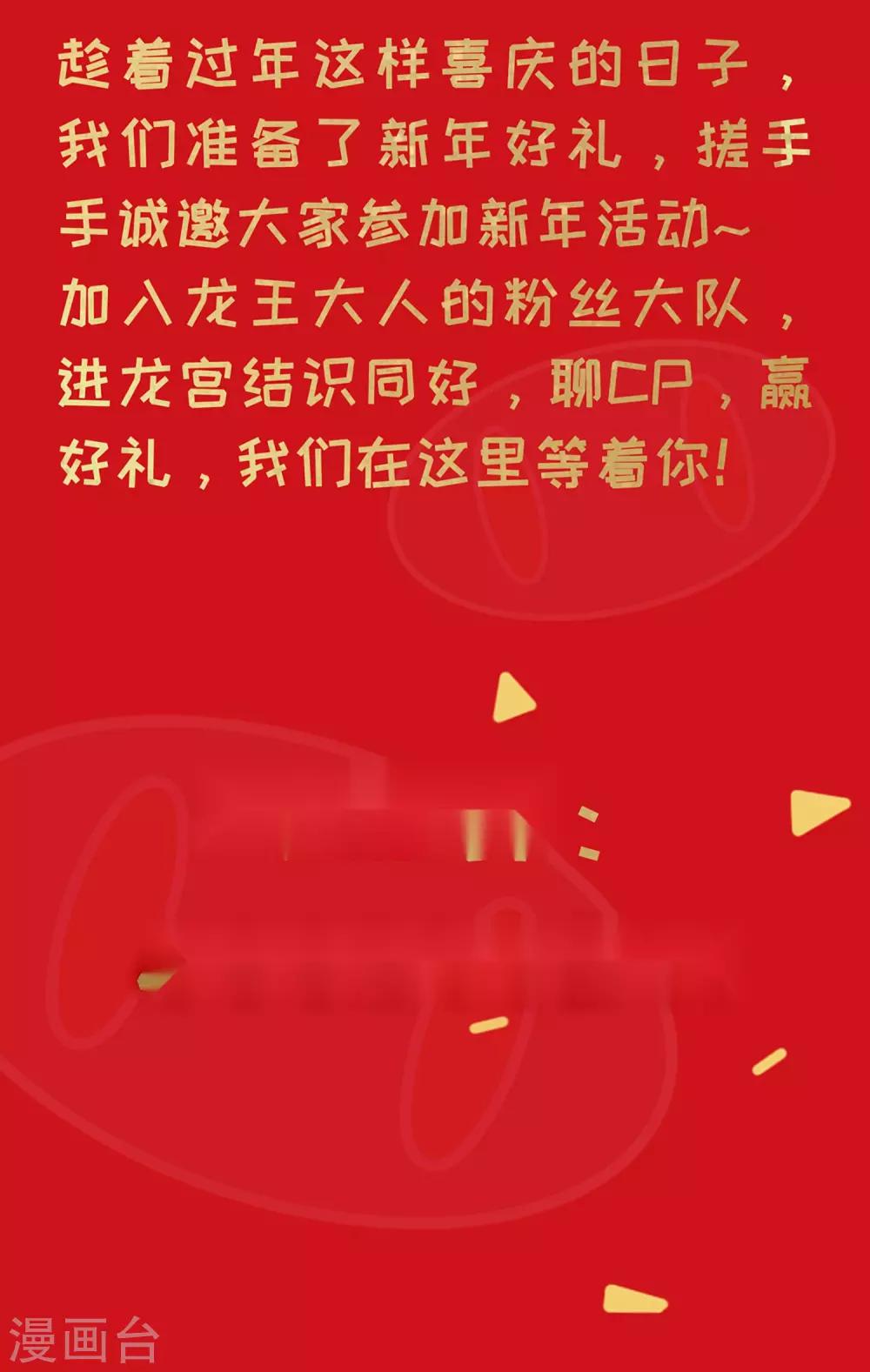 龍王妃子不好當 - 第13話 你去哪兒我就去哪兒 - 6