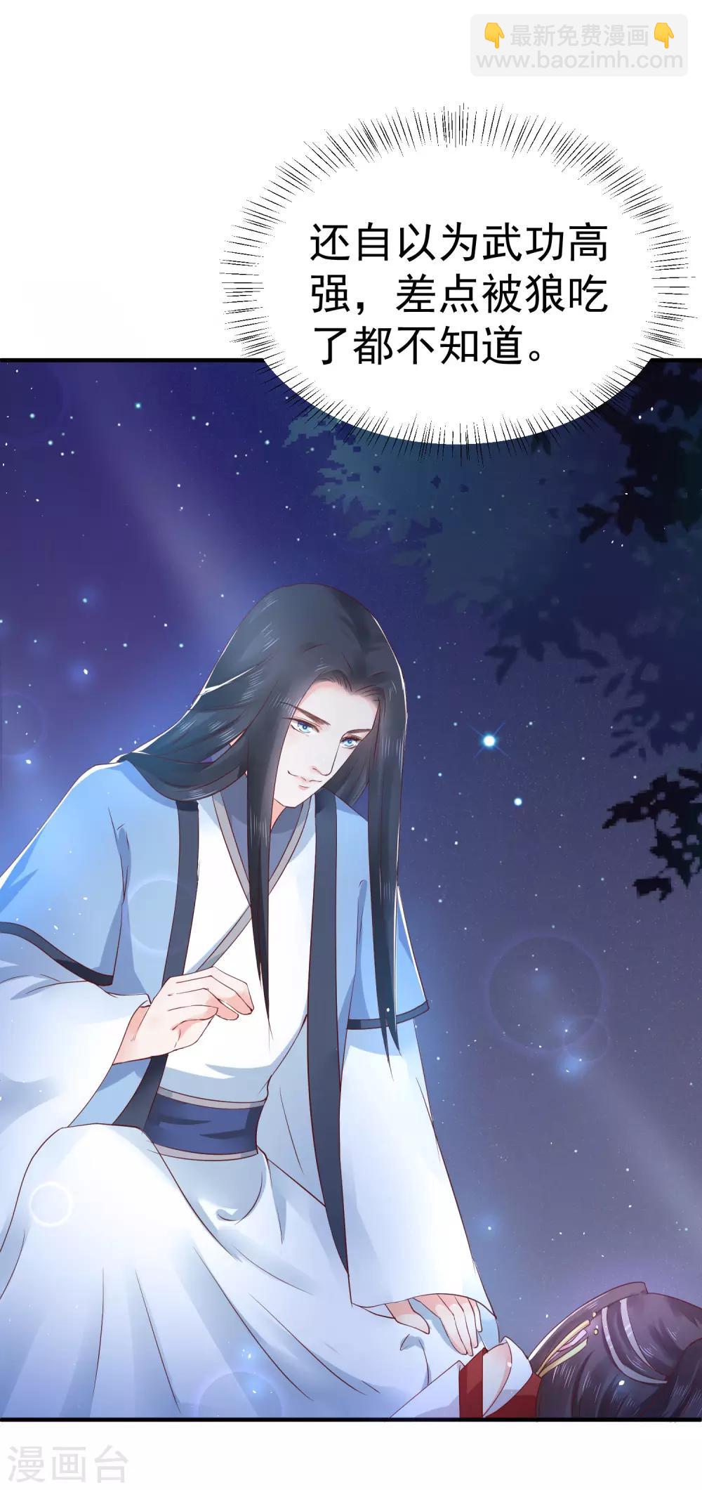 龍王妃子不好當 - 第13話 你去哪兒我就去哪兒 - 3