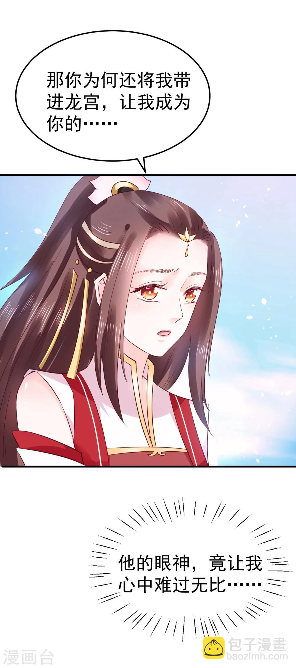 龍王妃子不好當 - 第15話 世上只有你，能做我的王妃 - 6