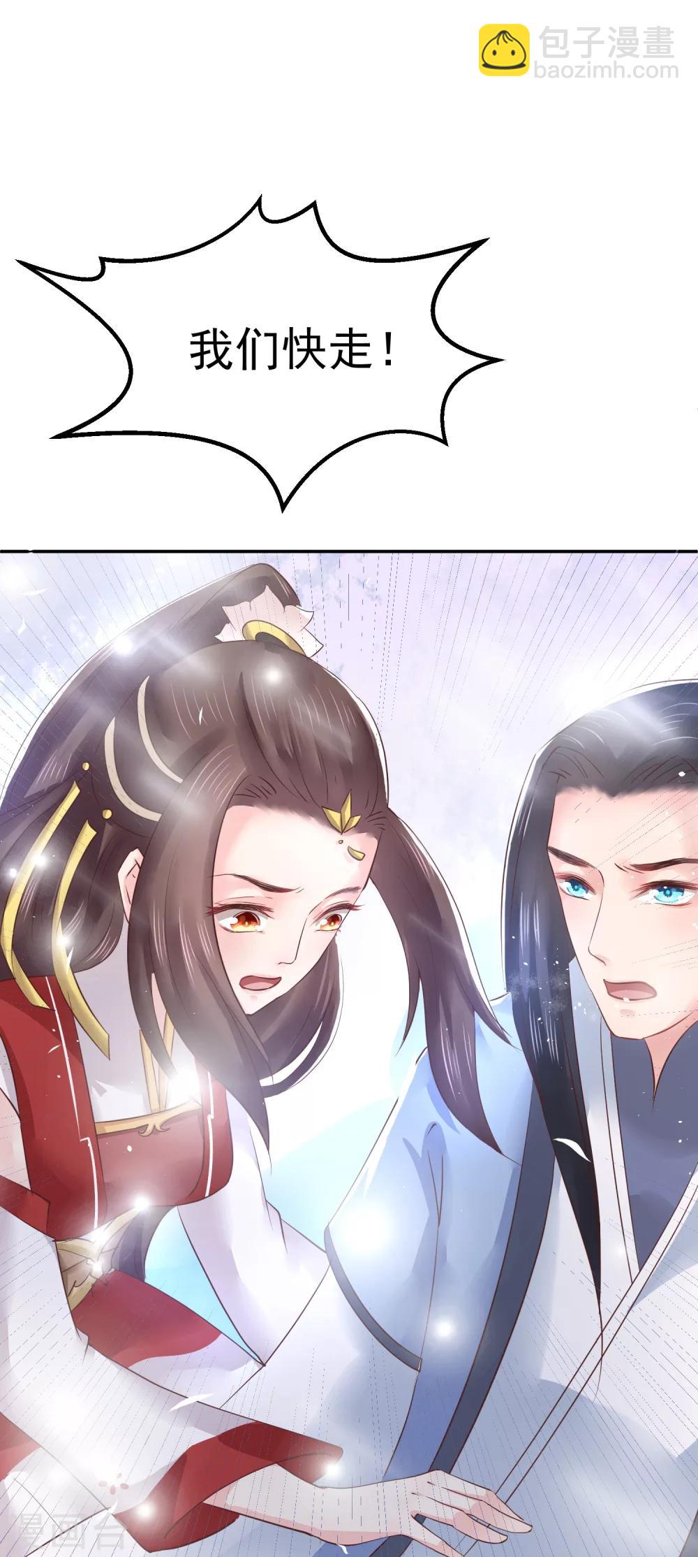 龍王妃子不好當 - 第15話 世上只有你，能做我的王妃 - 5