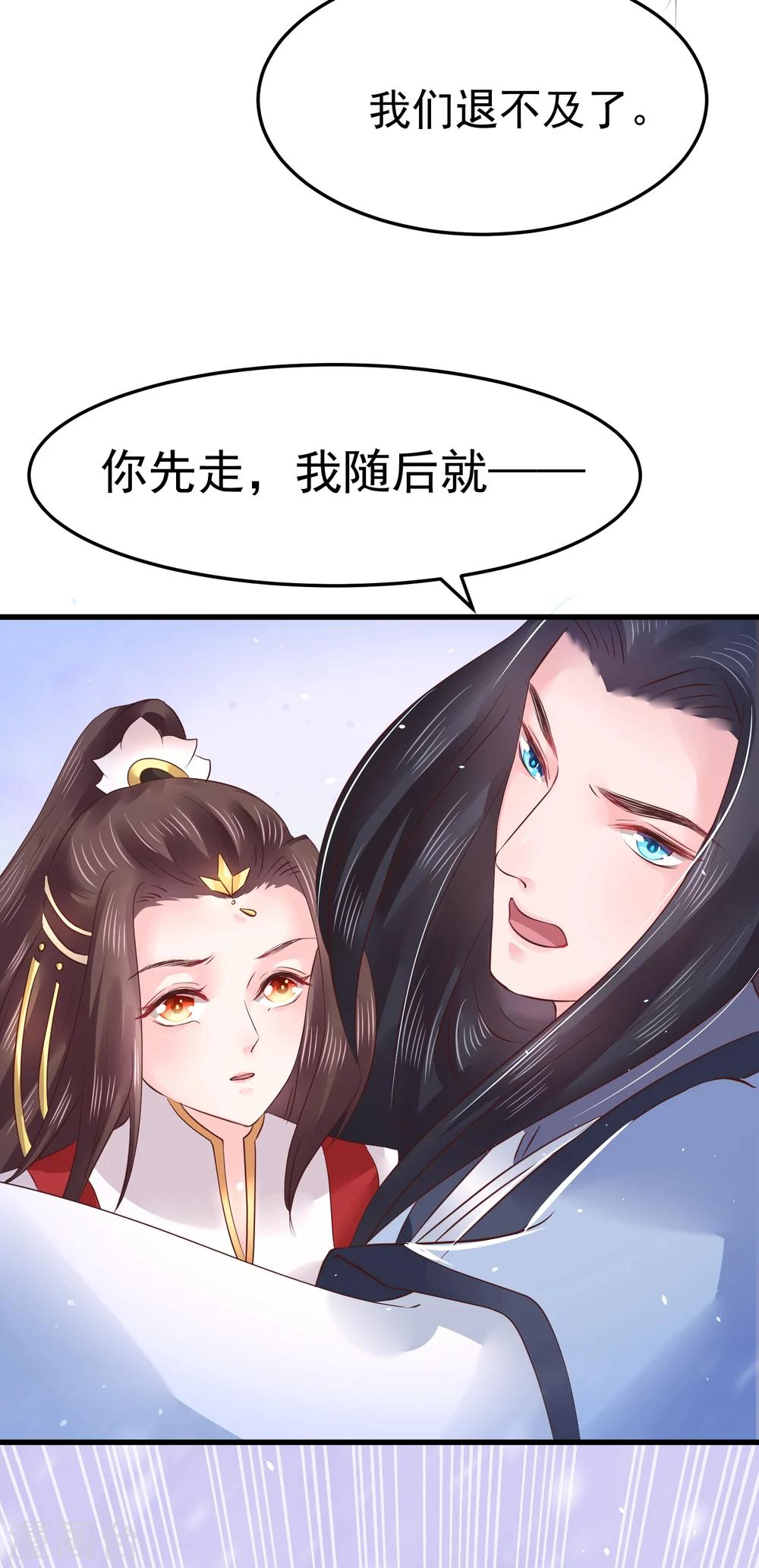 龍王妃子不好當 - 第15話 世上只有你，能做我的王妃 - 4