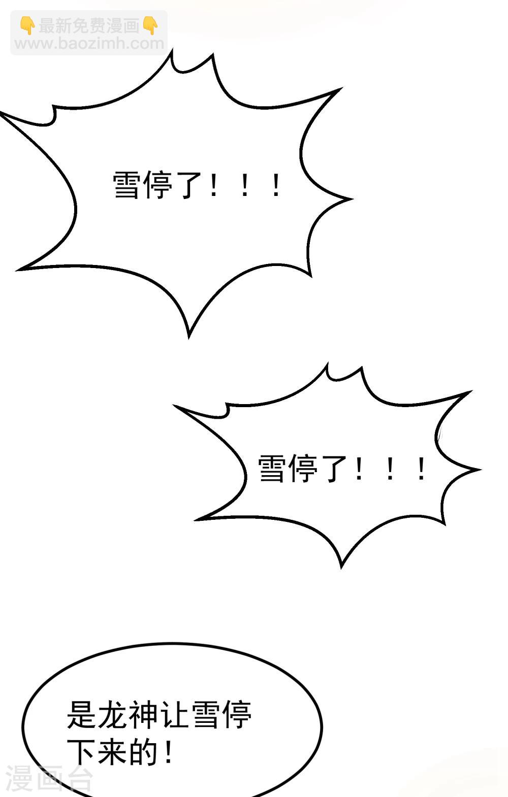 龍王妃子不好當 - 第15話 世上只有你，能做我的王妃 - 5