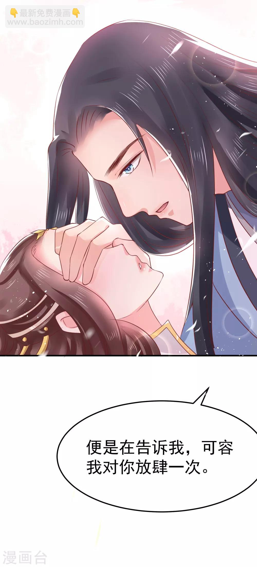 龍王妃子不好當 - 第17話 這個吻，讓我停不下來(1/2) - 4