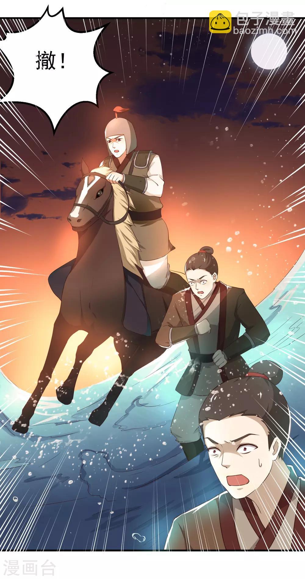 龍王妃子不好當 - 第1話 和親 - 2