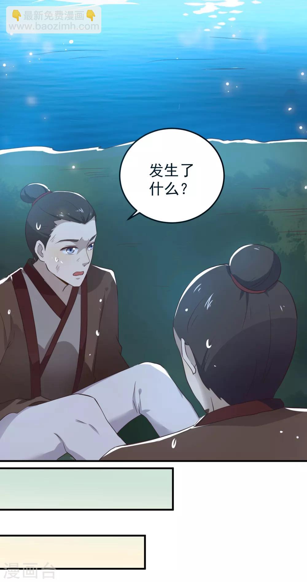 龍王妃子不好當 - 第1話 和親 - 4