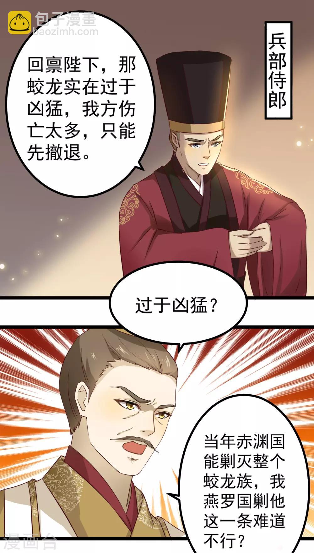 龍王妃子不好當 - 第1話 和親 - 7