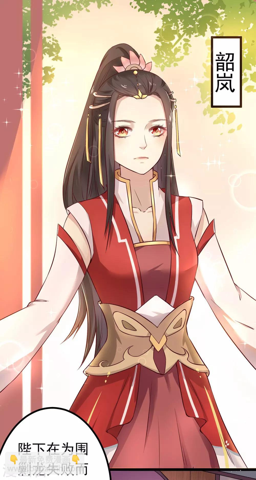 龍王妃子不好當 - 第1話 和親 - 3