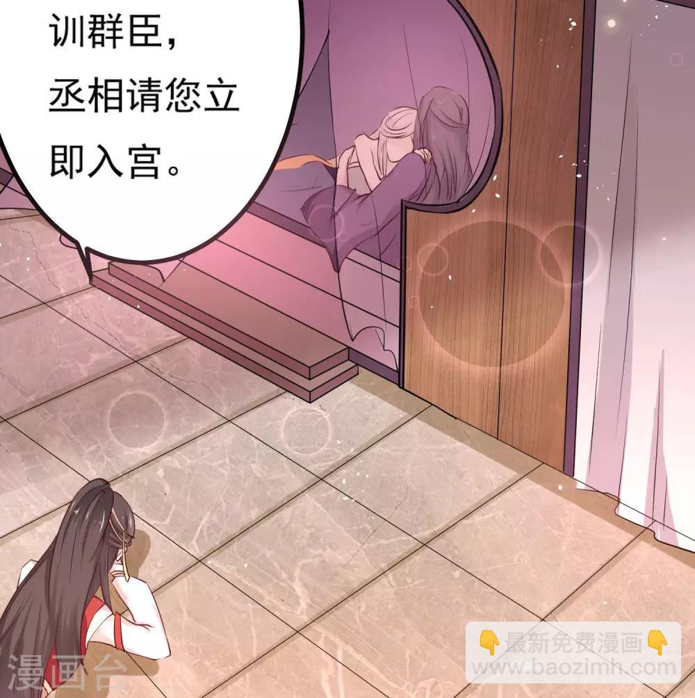 龍王妃子不好當 - 第1話 和親 - 4