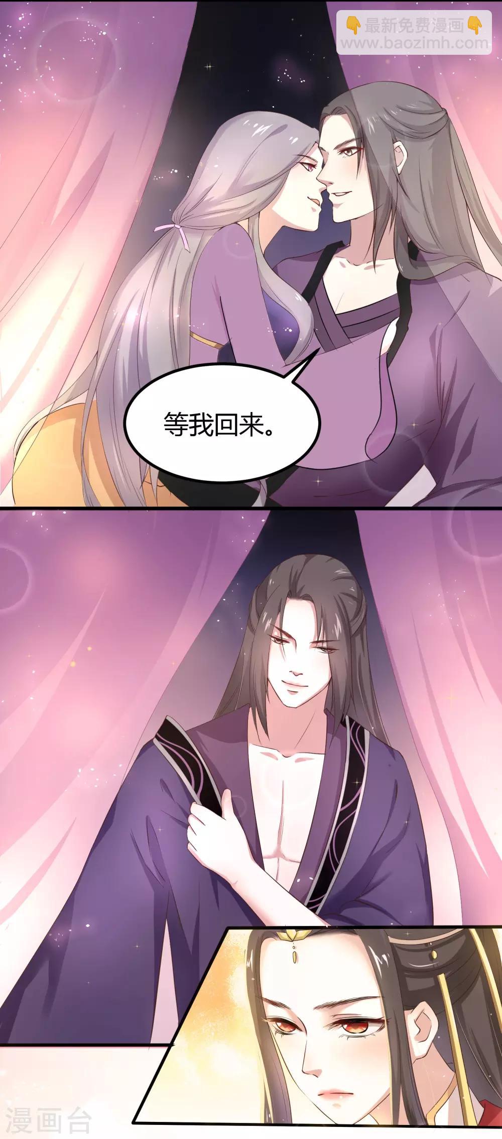 龍王妃子不好當 - 第1話 和親 - 5