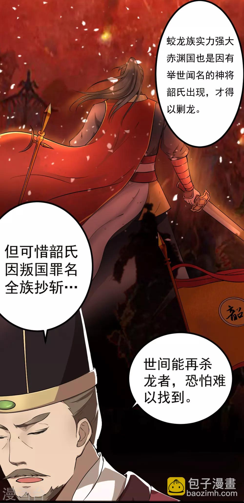 龍王妃子不好當 - 第1話 和親 - 1