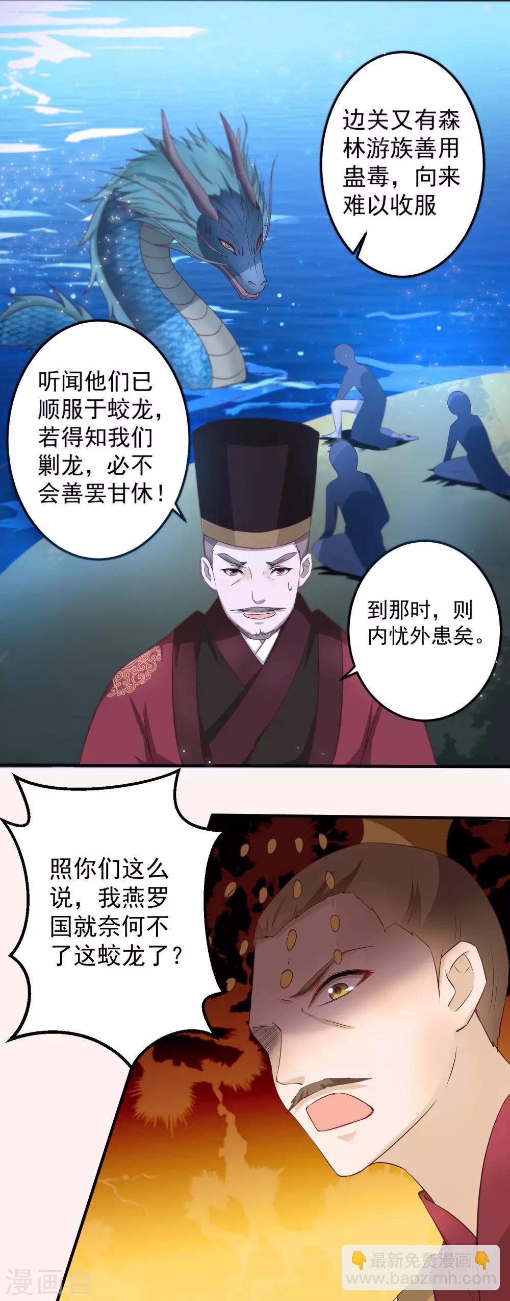 龍王妃子不好當 - 第1話 和親 - 2