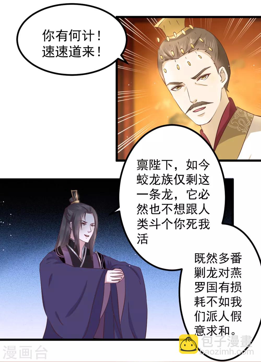 龍王妃子不好當 - 第1話 和親 - 4