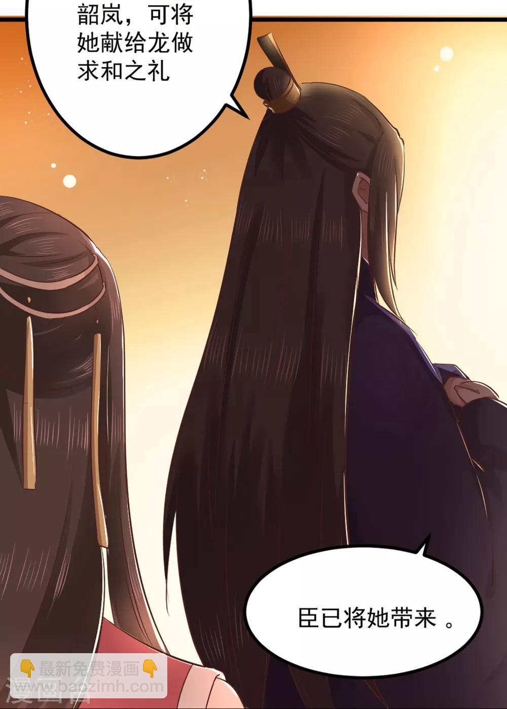 龍王妃子不好當 - 第1話 和親 - 6