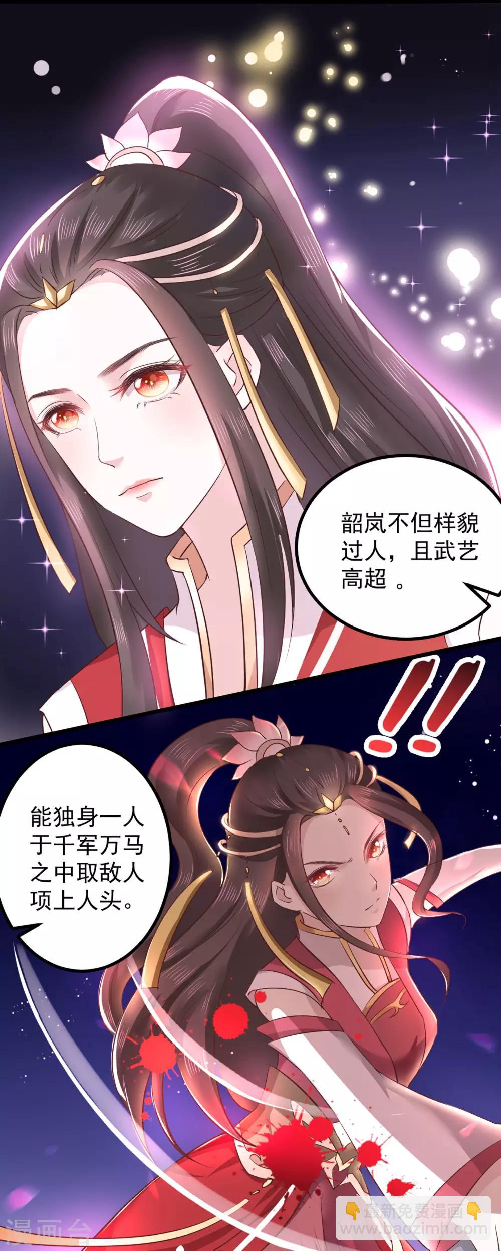 龍王妃子不好當 - 第1話 和親 - 7