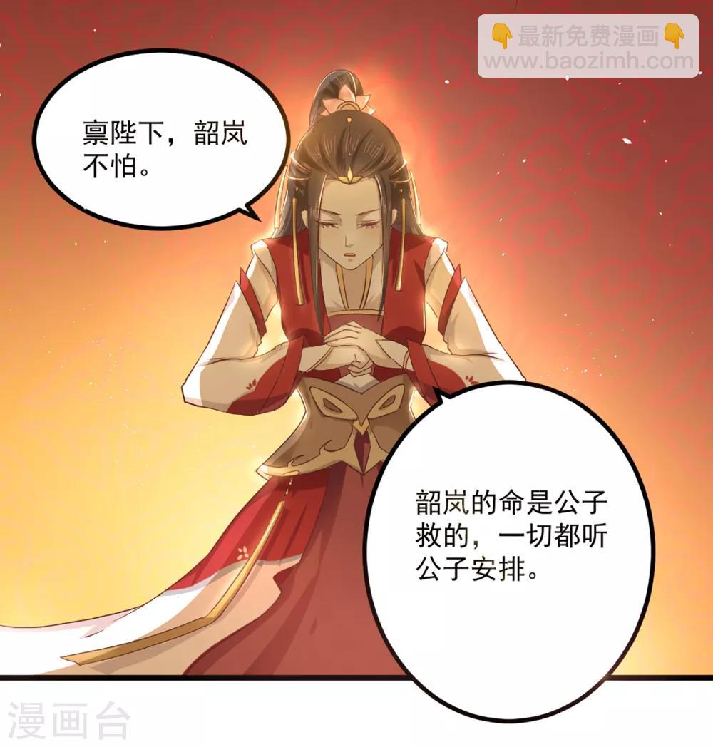 龍王妃子不好當 - 第1話 和親 - 3