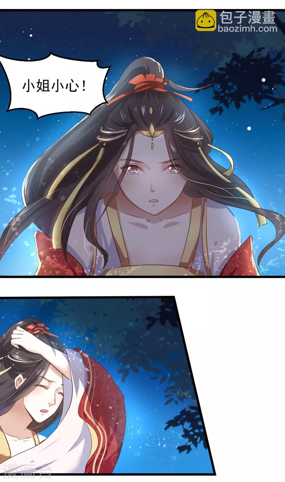 龍王妃子不好當 - 第1話 和親 - 4