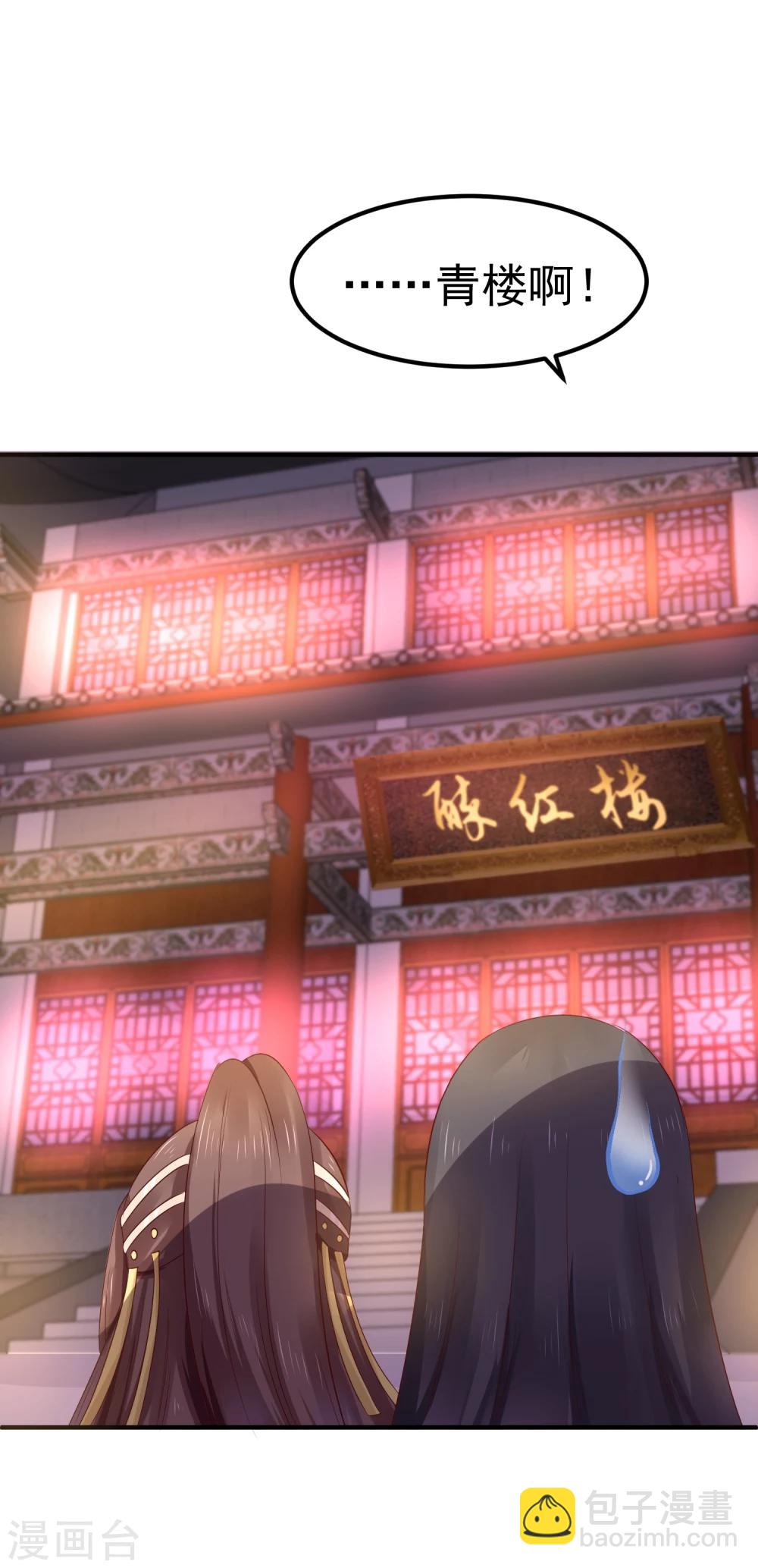 龍王妃子不好當 - 第19話 這可不像什麼正經的店(1/2) - 2