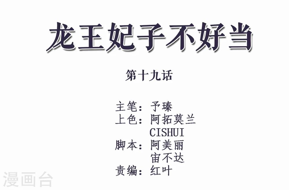 龍王妃子不好當 - 第19話 這可不像什麼正經的店(1/2) - 2