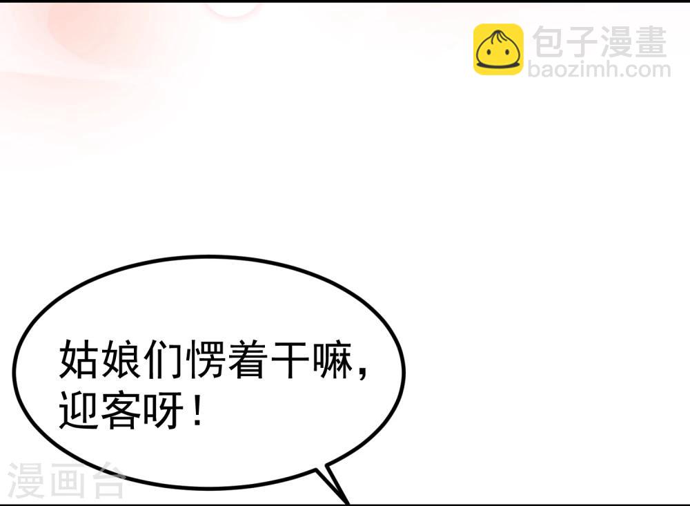 龍王妃子不好當 - 第19話 這可不像什麼正經的店(1/2) - 5