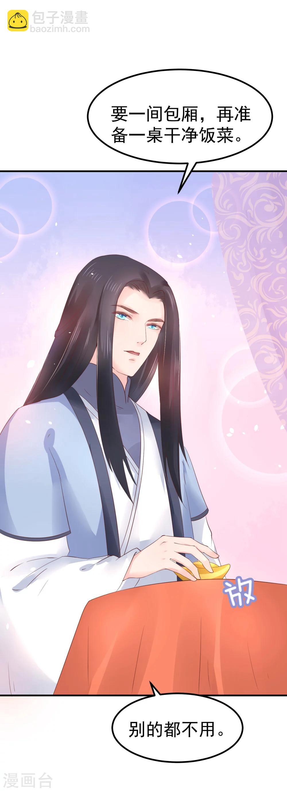 龍王妃子不好當 - 第19話 這可不像什麼正經的店(1/2) - 8