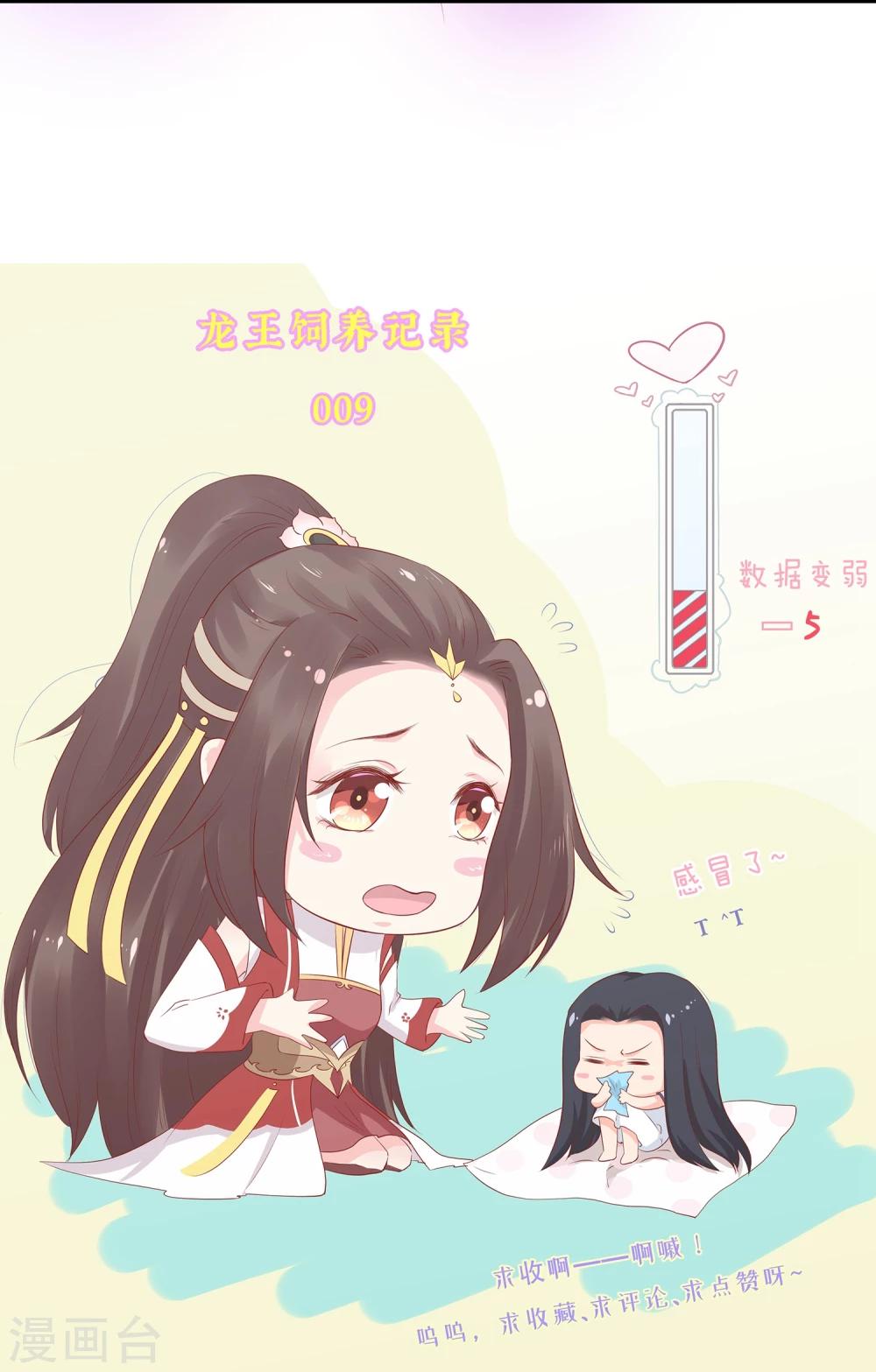 龍王妃子不好當 - 第19話 這可不像什麼正經的店(2/2) - 4