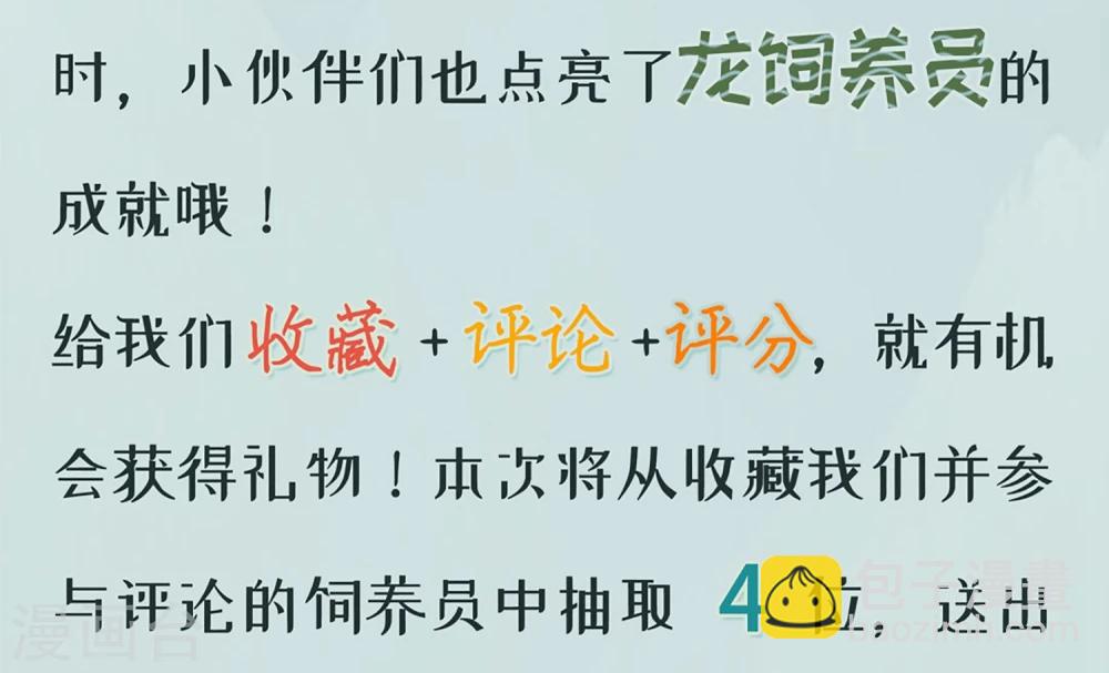 龍王妃子不好當 - 第19話 這可不像什麼正經的店(2/2) - 3