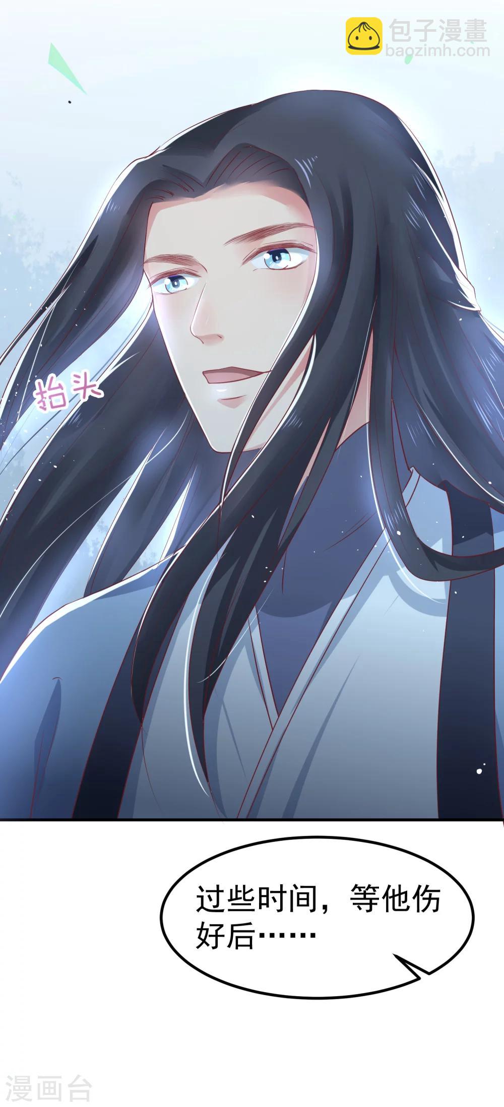 龍王妃子不好當 - 第21話 你還真當她是你的人了？ - 3