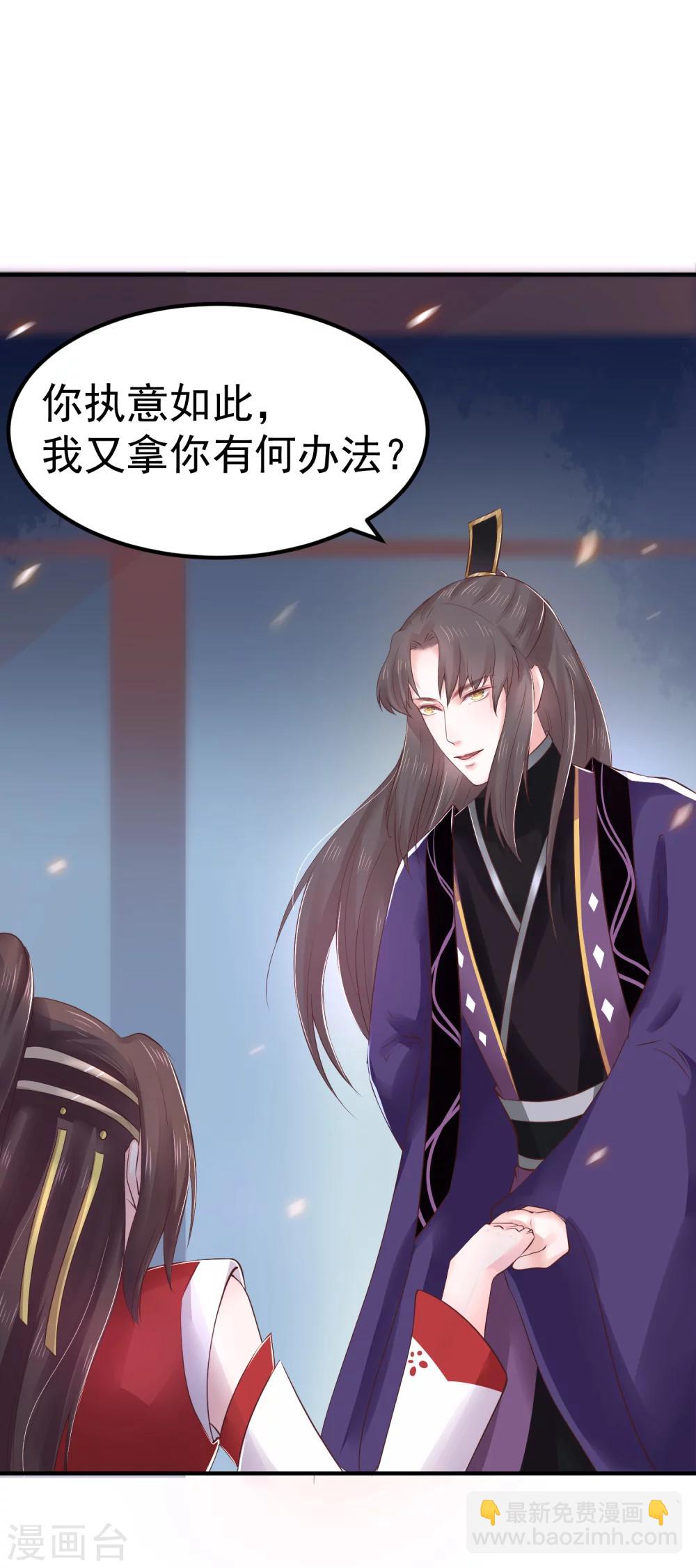 龍王妃子不好當 - 第21話 你還真當她是你的人了？ - 5