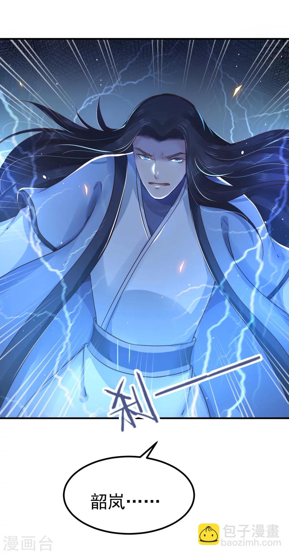 龍王妃子不好當 - 第21話 你還真當她是你的人了？ - 4