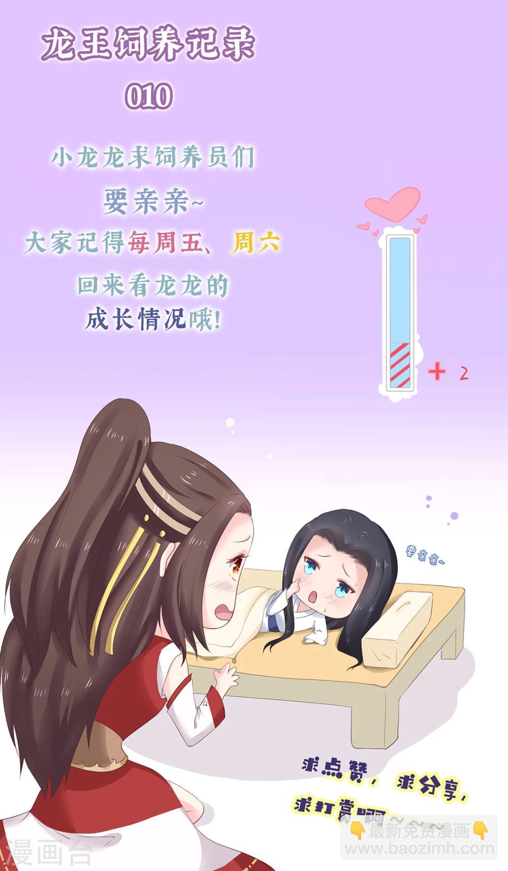 龍王妃子不好當 - 第21話 你還真當她是你的人了？ - 7