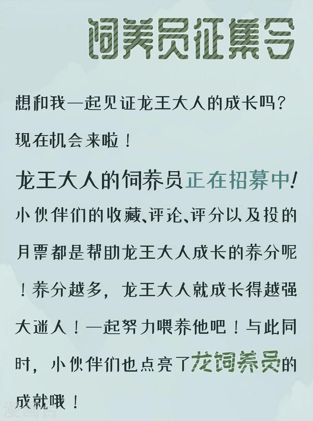 龍王妃子不好當 - 第21話 你還真當她是你的人了？ - 1