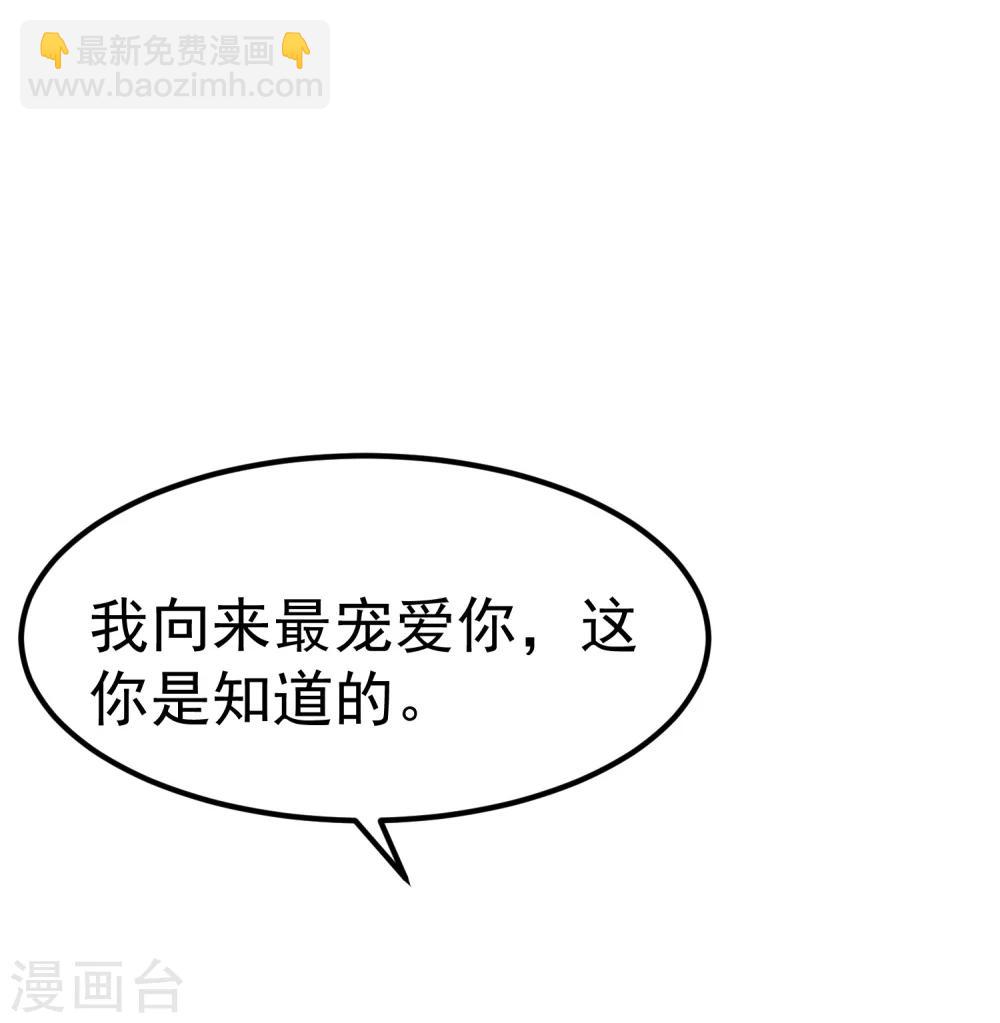 龍王妃子不好當 - 第21話 你還真當她是你的人了？ - 5