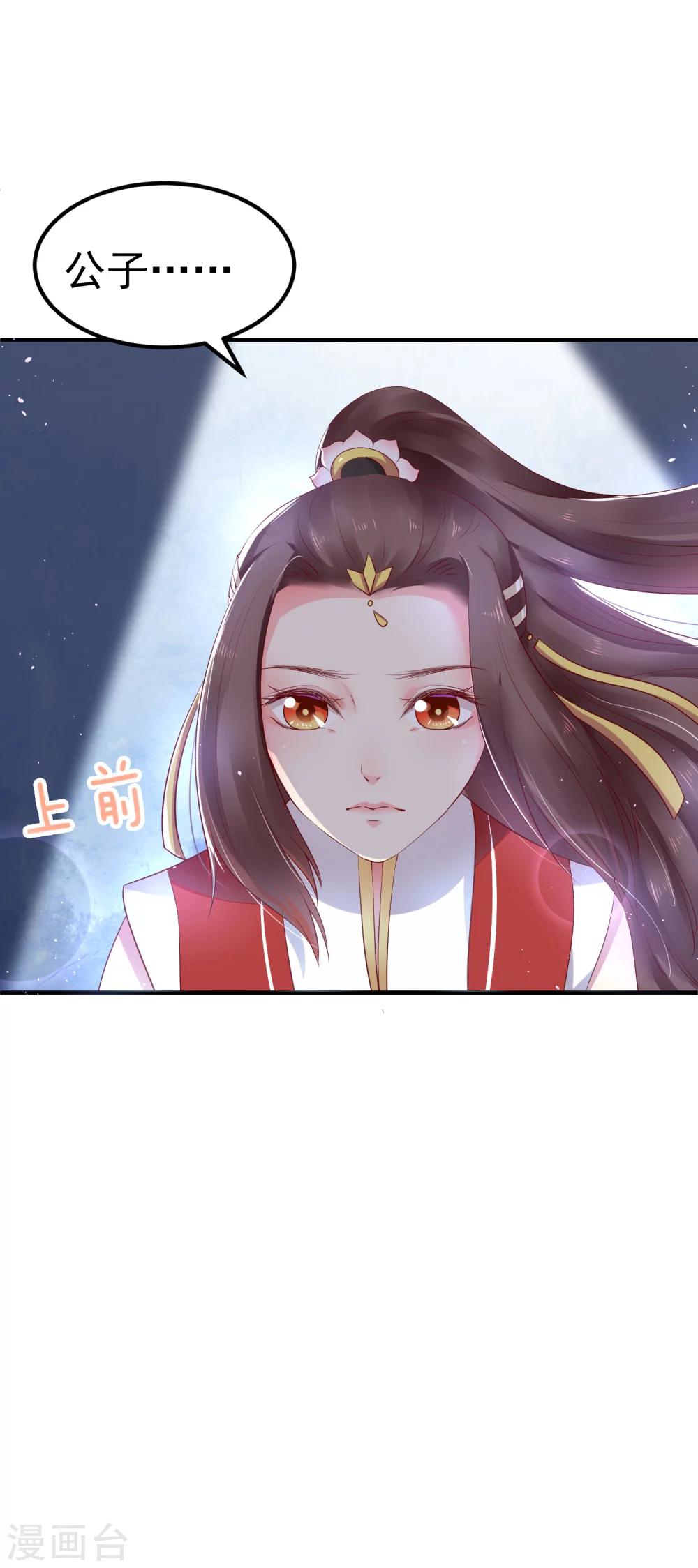 龍王妃子不好當 - 第21話 你還真當她是你的人了？ - 2