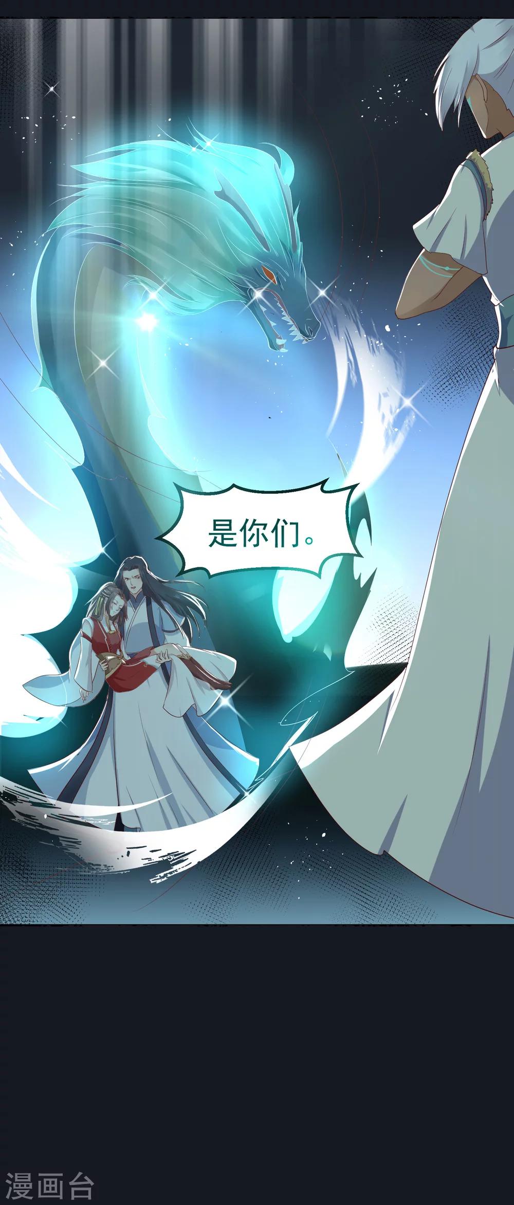 龍王妃子不好當 - 第24話 拿你的命，來換她的。 - 2