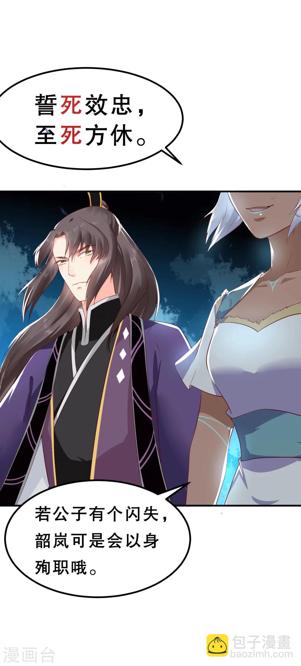 龍王妃子不好當 - 第24話 拿你的命，來換她的。 - 6