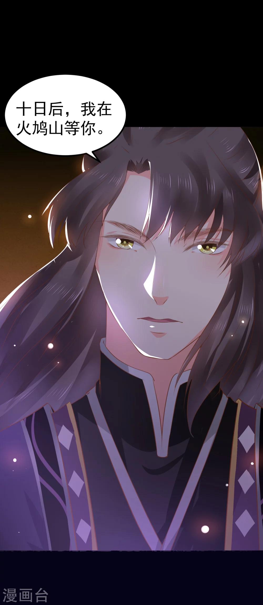 龍王妃子不好當 - 第24話 拿你的命，來換她的。 - 1