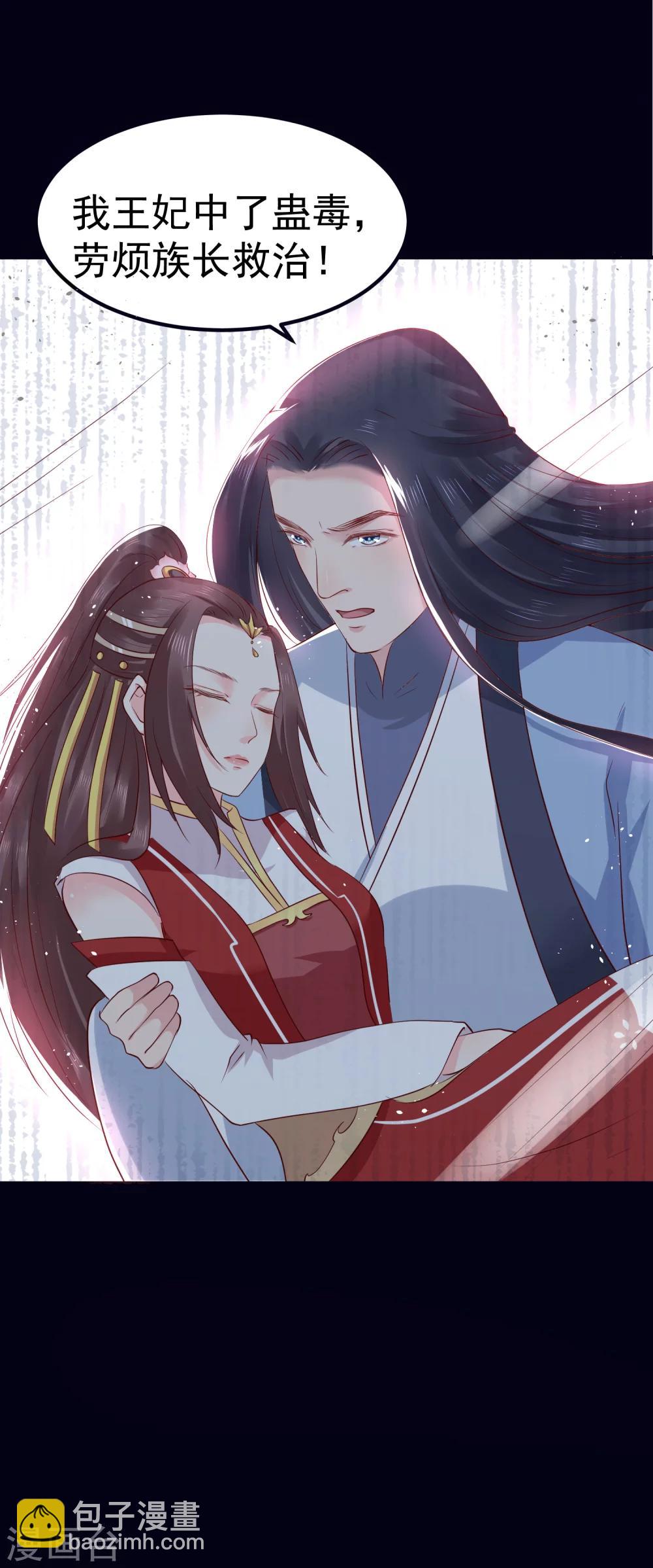 龍王妃子不好當 - 第24話 拿你的命，來換她的。 - 5