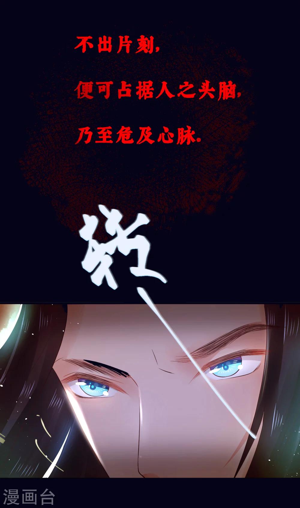 龍王妃子不好當 - 第24話 拿你的命，來換她的。 - 2