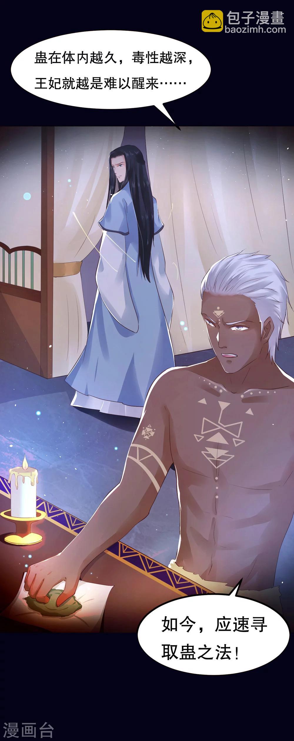 龍王妃子不好當 - 第24話 拿你的命，來換她的。 - 3