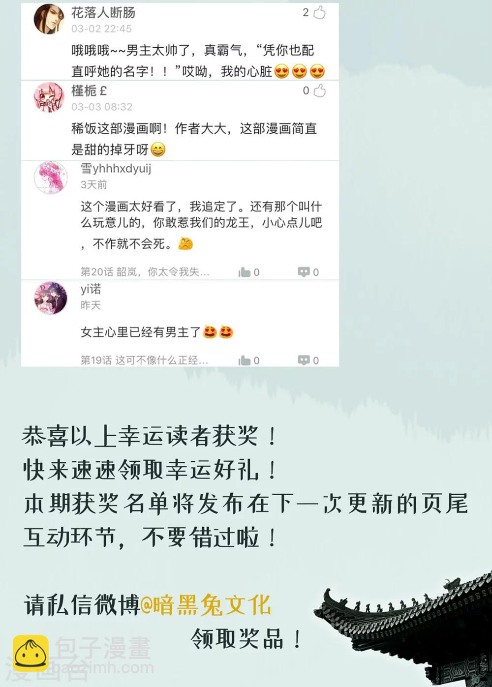 龍王妃子不好當 - 第24話 拿你的命，來換她的。 - 2