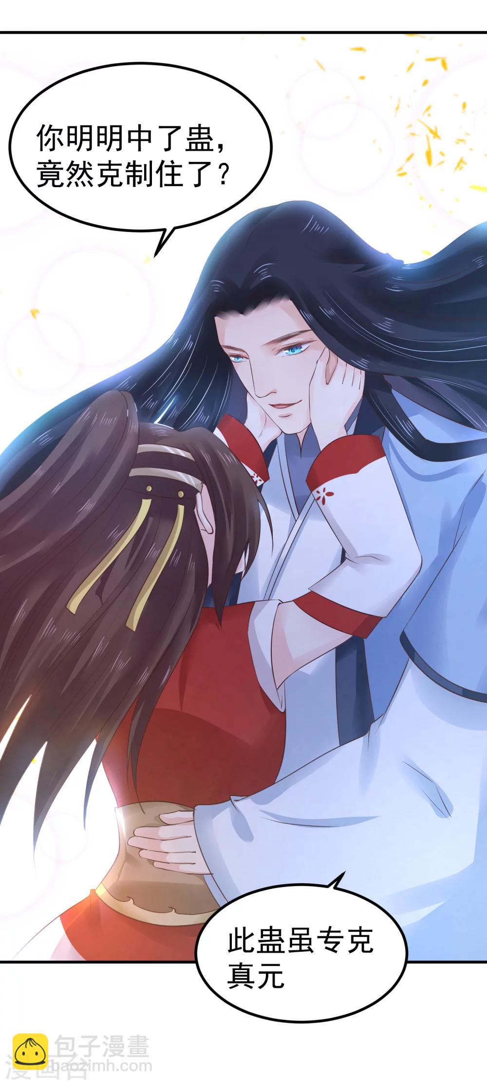 龍王妃子不好當 - 第24話 拿你的命，來換她的。 - 4