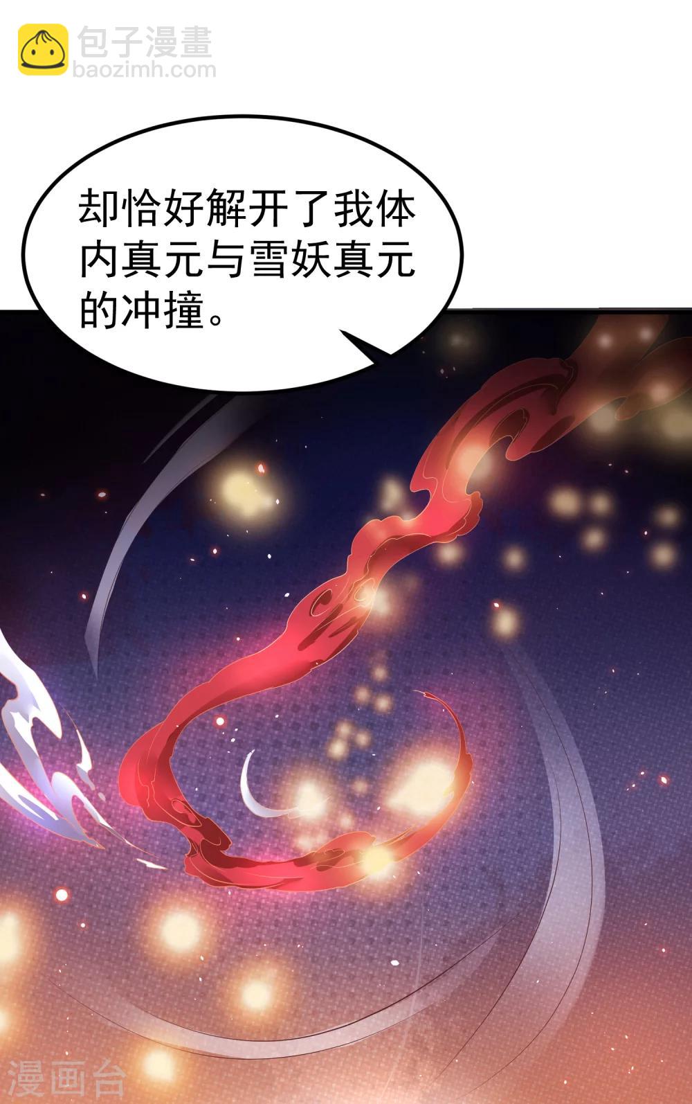 龍王妃子不好當 - 第24話 拿你的命，來換她的。 - 5